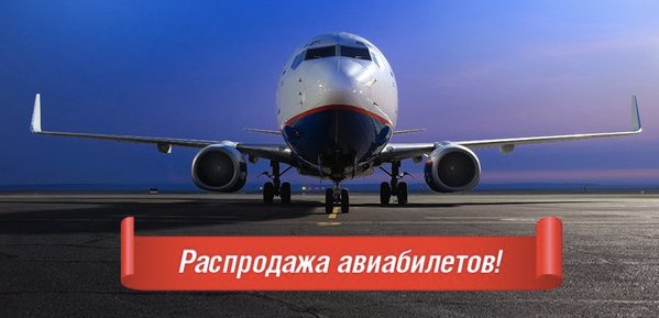 Дешевый Уральский Авиалинии