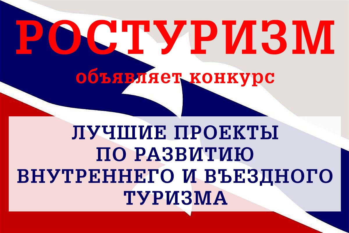 Министерство туризма конкурс Министерство туризма конкурс