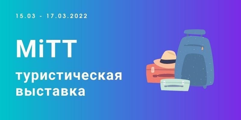 Забайкальский край стал участником туристической выставке в Москве.