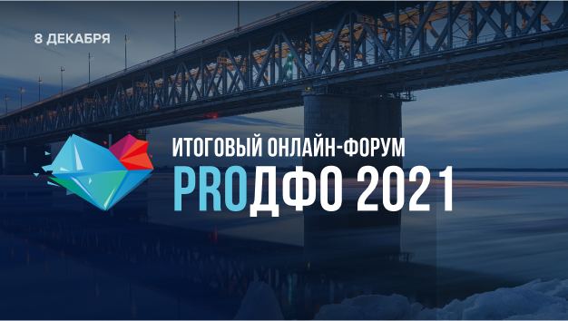 Развитие туризма на Дальнем Востоке обсудят в ходе онлайн-форума «ProДФО-2021»