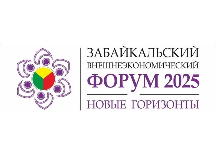Форум «Новые горизонты» состоится в Забайкалье 10-15 июня.