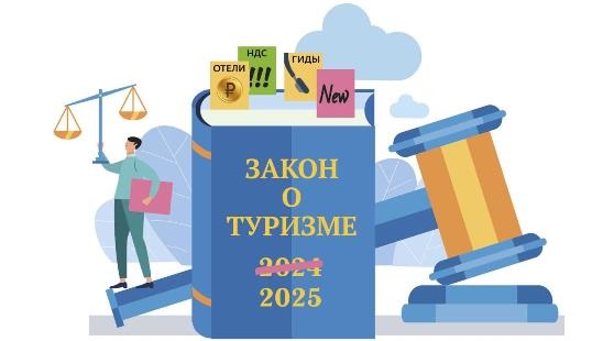 В России ввели новое официальное определение туристского продукта.