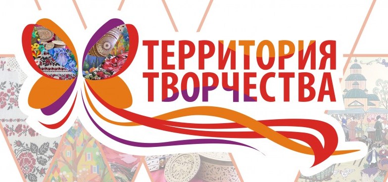 «Территория Творчества»