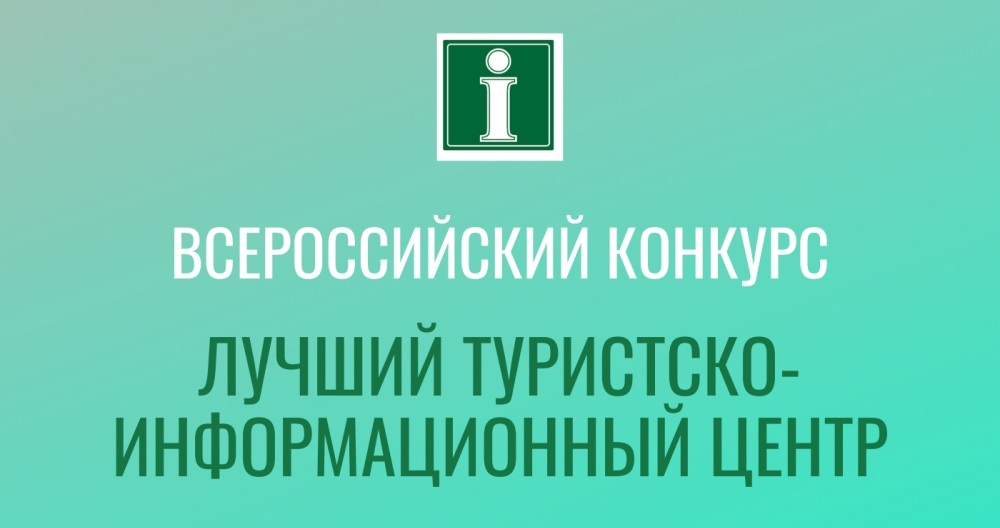 ОТКРЫТ ПРИЕМ ЗАЯВОК НА УЧАСТИЕ ВО ВСЕРОССИЙСКОМ КОНКУРСЕ «ЛУЧШИЙ ТИЦ».